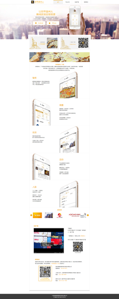 世界溫州人|網(wǎng)頁|企業(yè)官網(wǎng)|宇宙設(shè)計師 