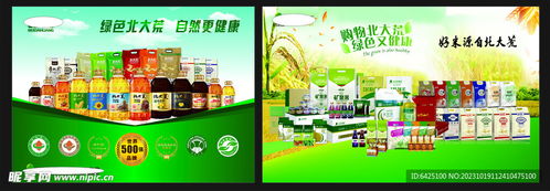 綠色農(nóng)業(yè)農(nóng)產(chǎn)品設(shè)計圖