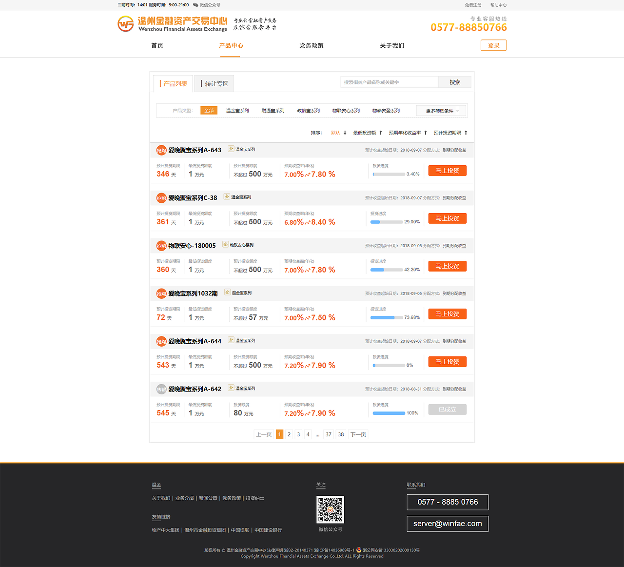 網頁設計-溫州金融交易中心