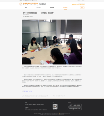 網頁設計-溫州金融交易中心