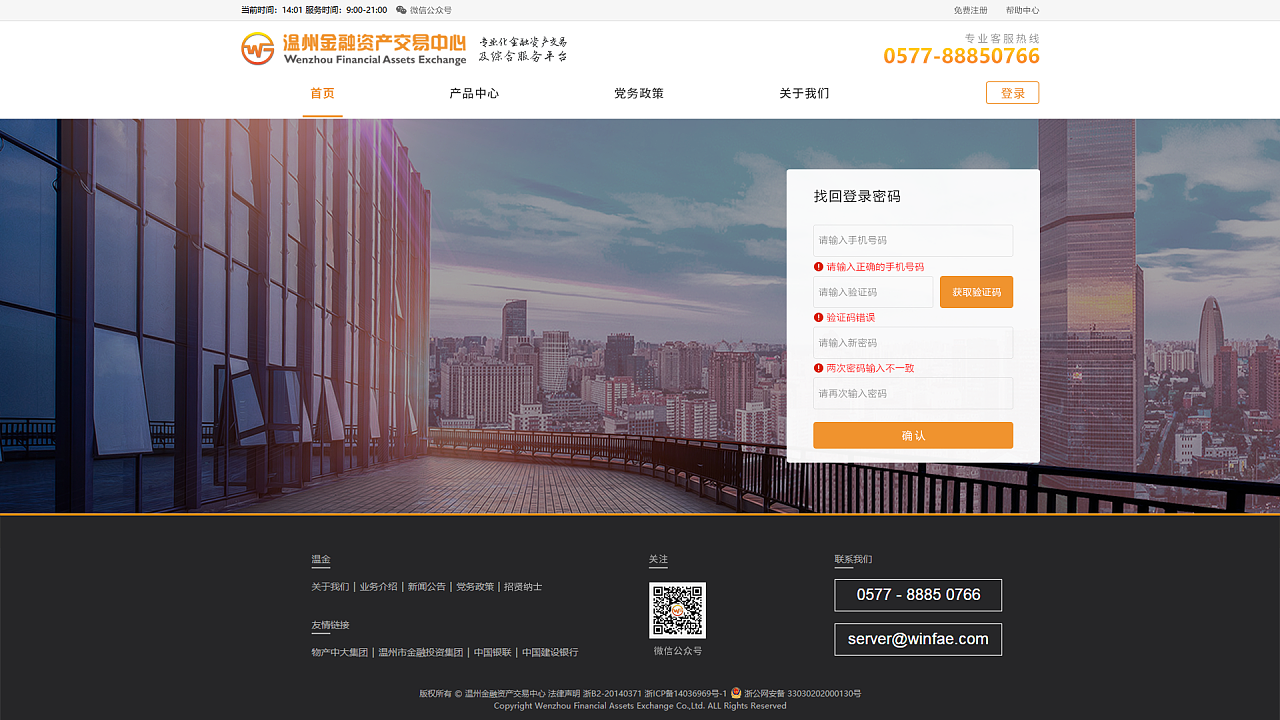 網(wǎng)頁設(shè)計-溫州金融交易中心
